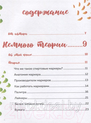 Раскраска Эксмо Раскрашиваем маркерами с Лизой Красновой - фото 3 - id-p222644129