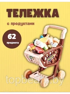 Тележка с продуктами для супермаркета игрушечная 62 предмета - фото 2 - id-p222647317