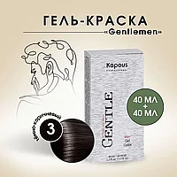 Kapous Professional GENTLE MAN 3 Темно-Коричневый / Dark Brown 40 мл + 40 мл Гель-краска мужская без аммония