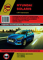 Книга Hyundai Solaris с 2017 бензин, электросхемы. Руководство по ремонту и эксплуатации автомобиля.