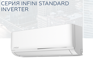 Сплит-системы MDV настенного типа СЕРИЯ INFINI STANDARD INVERTER