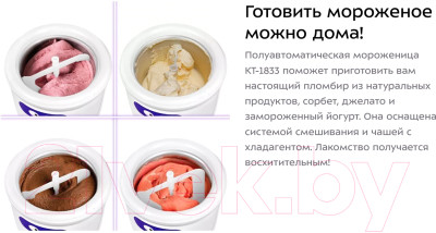 Мороженица Kitfort KT-1833 - фото 8 - id-p222665470