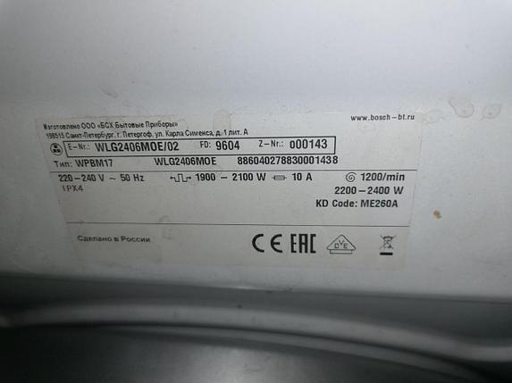 Передняя часть бака стиральной машины Bosch WLG2406MOE/02 (Разборка) 00248851-BU, фото 2