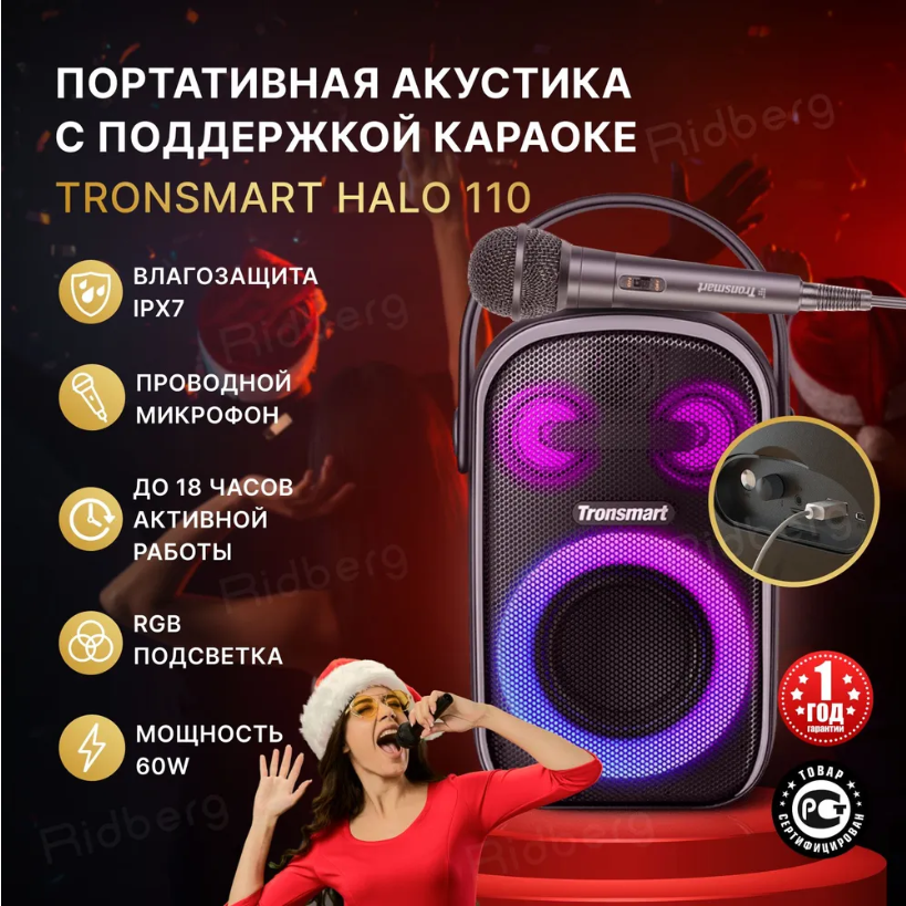 Беспроводная портативная колонка с микрофоном подсветкой для пения музыки караоке акустика Tronsmart Halo 110
