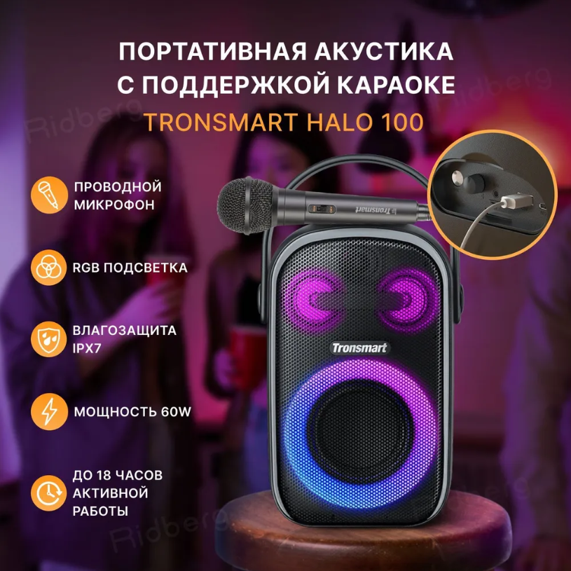 Беспроводная портативная колонка с микрофоном подсветкой для пения музыки караоке акустика Tronsmart Halo 110 - фото 3 - id-p219546600