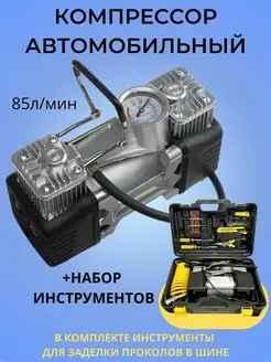 Компрессор автомобильный, насос электрический + набор инструментов - фото 1 - id-p222672907
