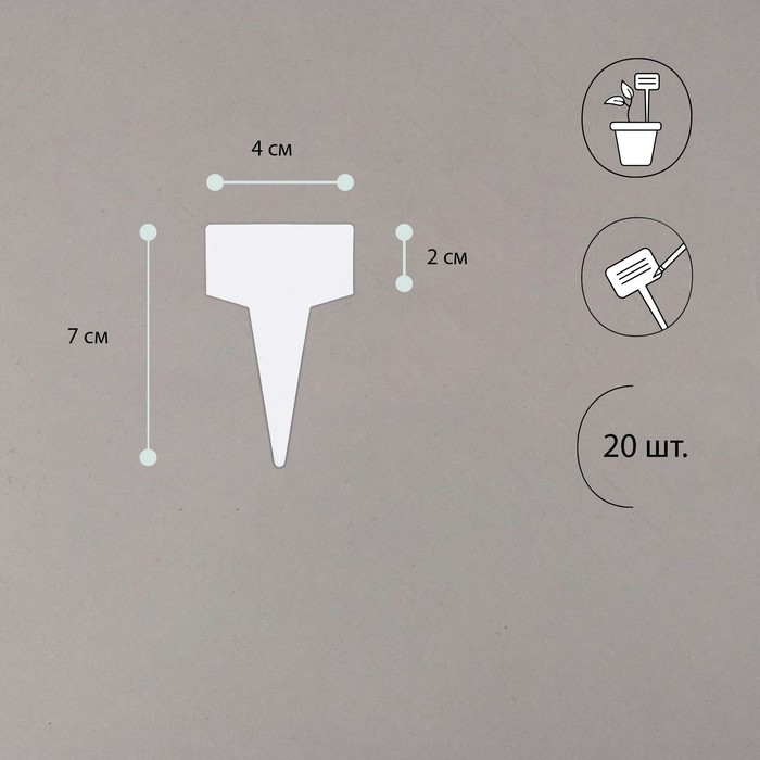 Таблички садовые для маркировки, 7 см, набор 20 шт., маркер, пластик, белые, Greengo - фото 2 - id-p222673595
