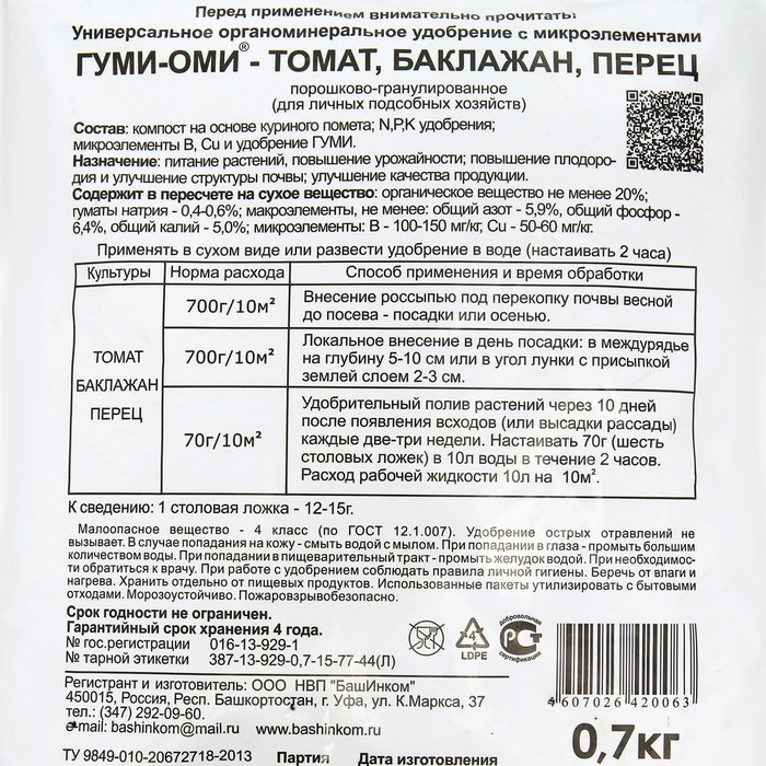 Удобрение ОЖЗ "Гуми-Оми", для томатов, баклажанов, перцев, 0,7 кг - фото 2 - id-p222673887