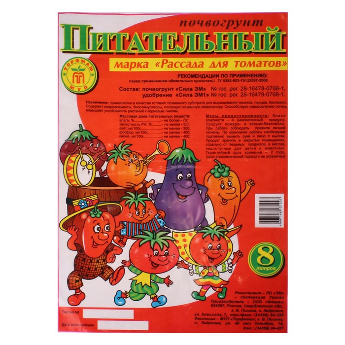 Грунт "Питательный", рассада для томатов, 8 л - фото 1 - id-p222673618