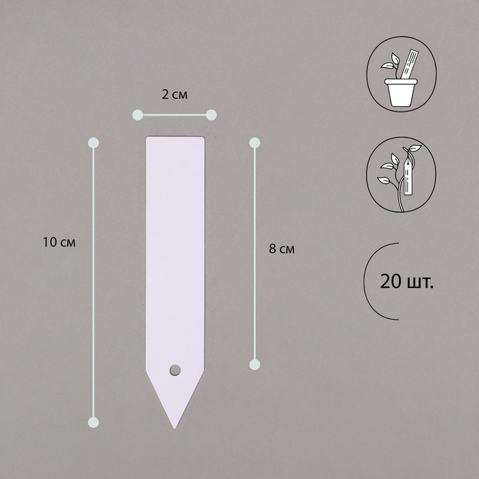 Бирки садовые для маркировки, 10 см, набор 20 шт., маркер, пластик, белые, Greengo - фото 2 - id-p222673620