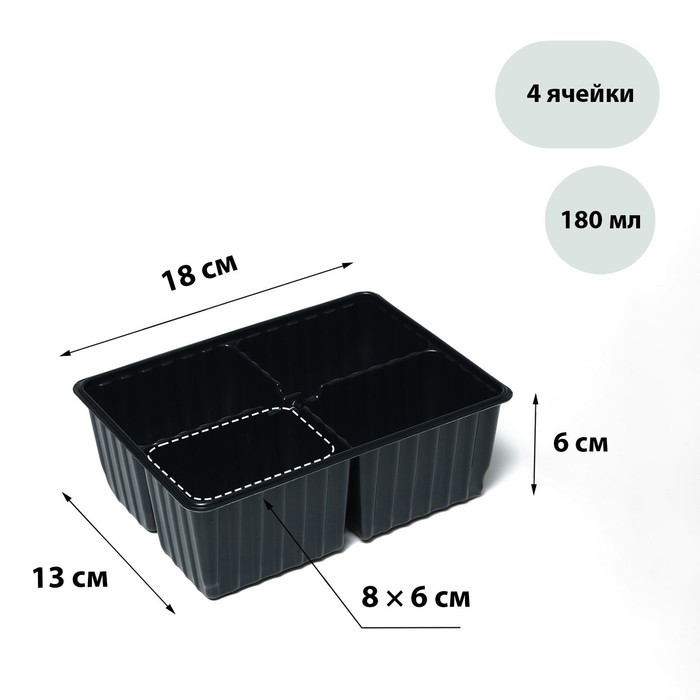 Кассета для рассады Greengo на 4 ячейки, по 180 мл, пластиковая, чёрная, 18 × 13 × 6 см - фото 1 - id-p222673636