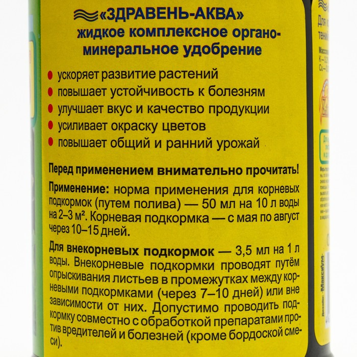 Удобрение органоминеральное Здравень АКВА "Универсальный", 0,5 л - фото 2 - id-p222673961