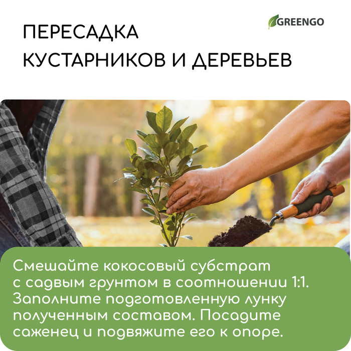 Субстрат Greengo кокосовый, натуральный грунт для террариумов и растений, в брикете, 4 л при разбухании - фото 8 - id-p222673682