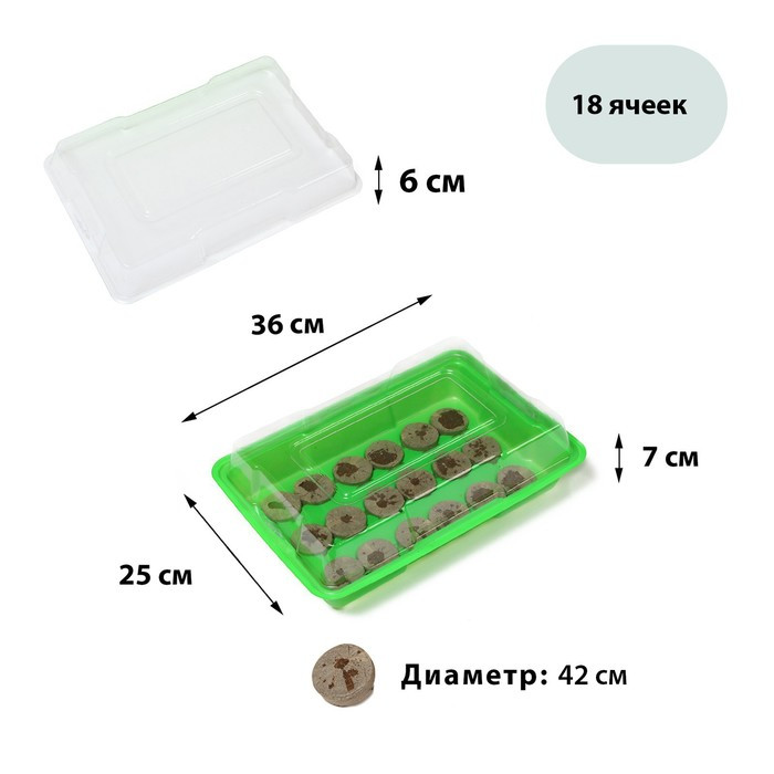 Мини-парник для рассады: торфяная таблетка d = 4,2 см (18 шт.), парник 36 × 25 см, зелёный - фото 1 - id-p222673701