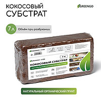 Субстрат Greengo кокосовый, натуральный грунт для террариумов и растений, в брикете, 7 л при разбухании