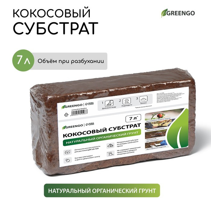 Субстрат Greengo кокосовый, натуральный грунт для террариумов и растений, в брикете, 7 л при разбухании - фото 1 - id-p222673710