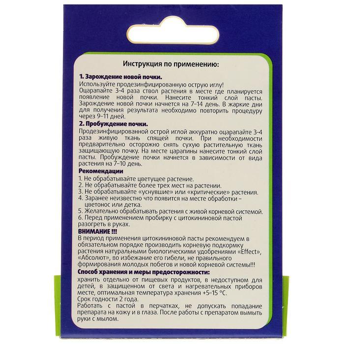 Цитокининовая паста Effect+ для домашних и садовых растений, 1,5 мл - фото 2 - id-p222674051