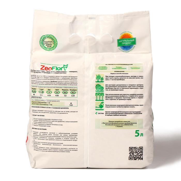 Субстрат осадочный минеральный ZeoFlora, цеолит, почвоулучшитель для растений, 5 л - фото 4 - id-p222673730