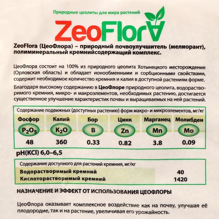 Субстрат осадочный минеральный ZeoFlora, цеолит, почвоулучшитель для растений, 5 л - фото 6 - id-p222673730