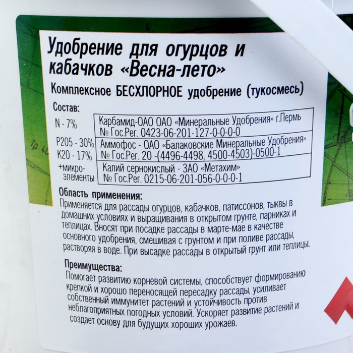 Удобрение для огурцов и кабачков "Поспелов", 1 кг - фото 2 - id-p222674070