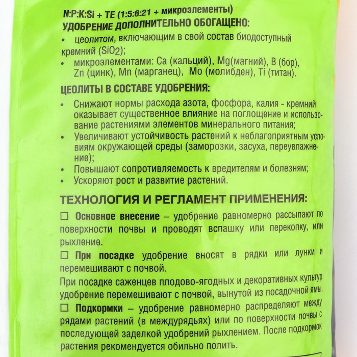 Удобрение сухое "Универсальное осеннее", "Добрая Сила", пакет, 0,9 кг - фото 3 - id-p222674078