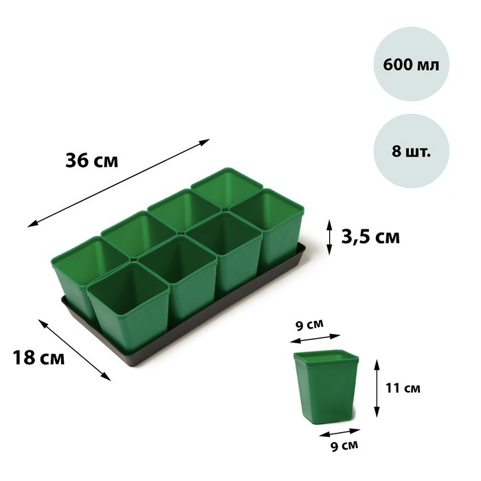 Набор для рассады: стаканы по 600 мл (8 шт.), поддон 36 × 18 см, цвет МИКС, Greengo - фото 1 - id-p222673746