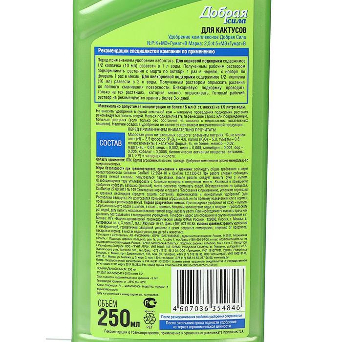 Удобрение "Добрая Сила", для кактусов и суккулентов, флакон, 250 мл - фото 4 - id-p222674090