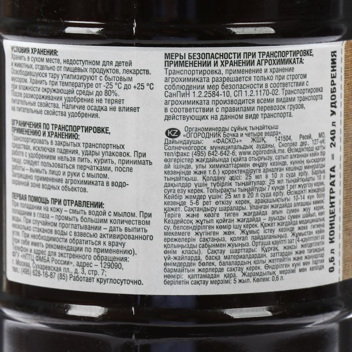 Удобрение органическое жидкое "Бочка и четыре ведра", гумат натрия в бутылках, 600 мл - фото 3 - id-p222674156
