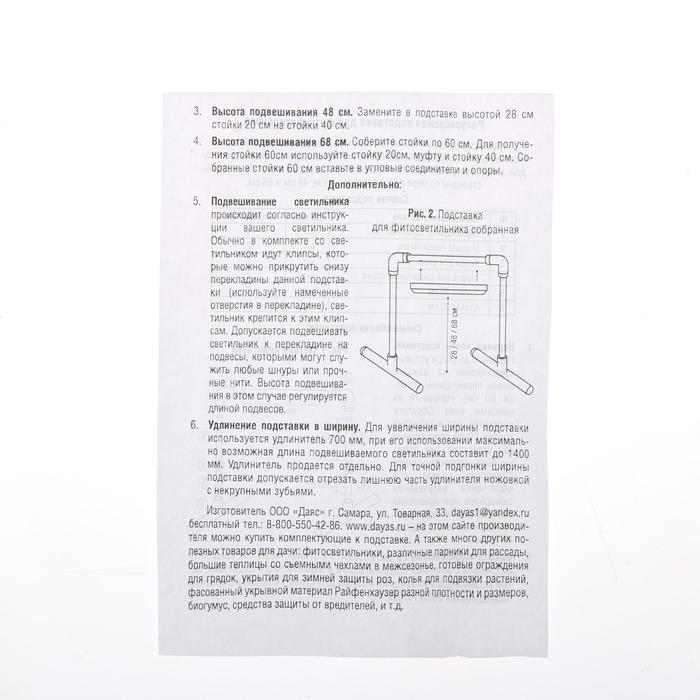 Подставка для фитолампы, 84 × 37 × 70 см, регулируемая по высоте, пластик - фото 5 - id-p222673793