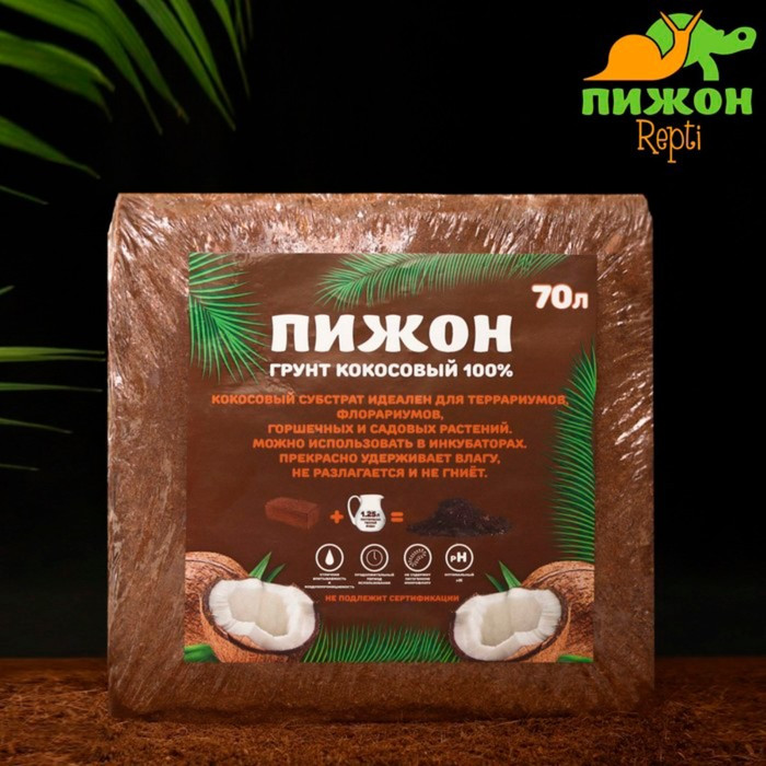 Грунт кокосовый Пижон в брикете, 100% торфа, 70 л, 5 кг - фото 1 - id-p222673821