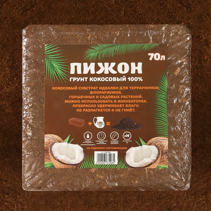 Грунт кокосовый Пижон в брикете, 100% торфа, 70 л, 5 кг - фото 3 - id-p222673821