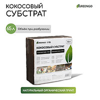 Субстрат кокосовый в брикете, 65 л, 30% чипсы и 70% торф, Greengo