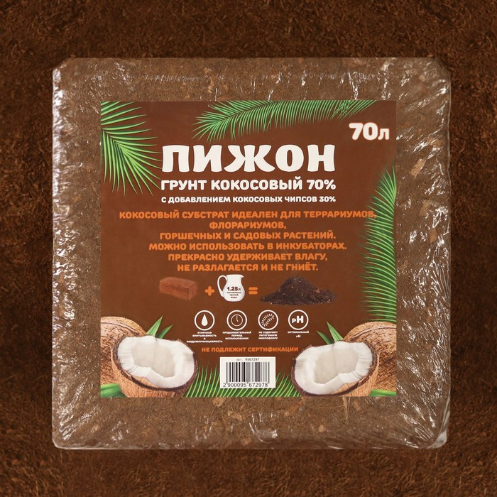 Грунт кокосовый Пижон в брикете, 70% торфа и 30% чипсов, 70 л, 5 кг - фото 3 - id-p222673828