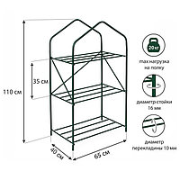 Стеллаж для рассады, 3 полки, 110 × 65 × 40 см, металлический каркас d = 16 мм, без чехла
