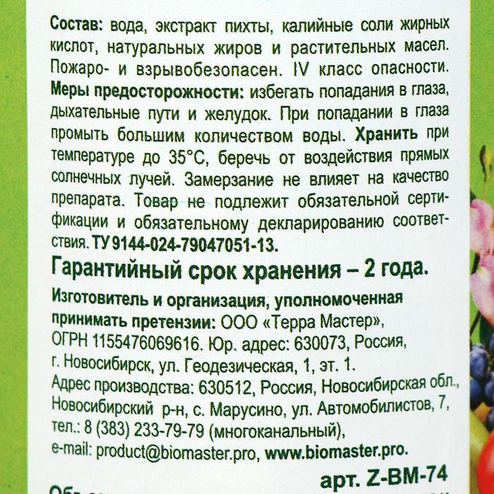 Зеленое мыло с пихтовым экстрактом "БиоМастер", с распылителем, 500 мл - фото 4 - id-p222674270