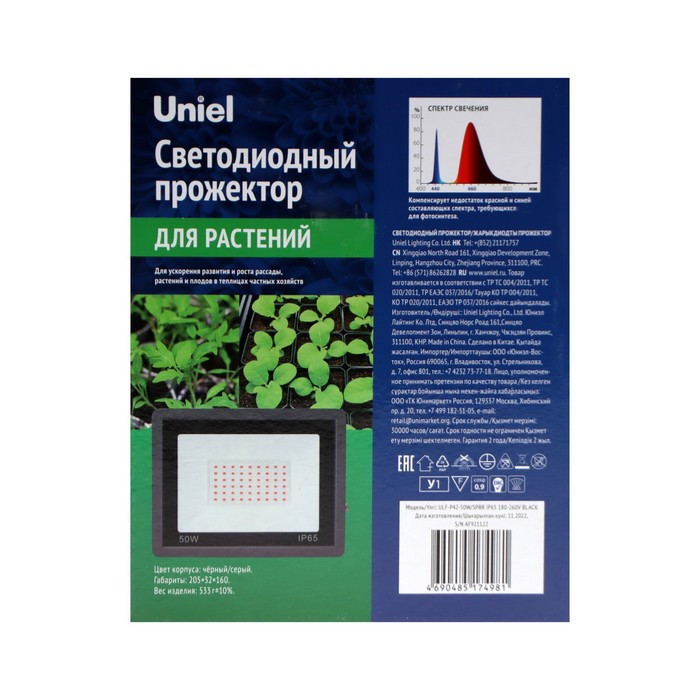Прожектор для растений светодиодный Uniel, 50 Вт, 180-260В, IP65, для рассады и период роста - фото 6 - id-p222673856