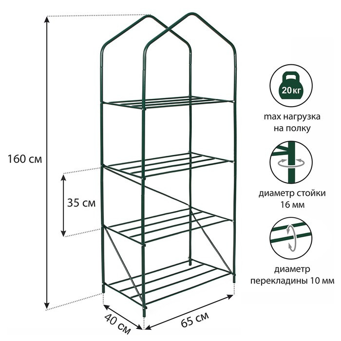 Парник-стеллаж, 4 полки, 160 × 65 × 40 см, металлический каркас d = 16 мм, чехол из спанбонда 60 г/м² - фото 1 - id-p222673864