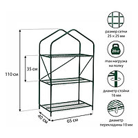 Парник-стеллаж, 3 полки, 110 × 65 × 40 см, металлический каркас d = 16 мм, чехол плёнка 100 мкм