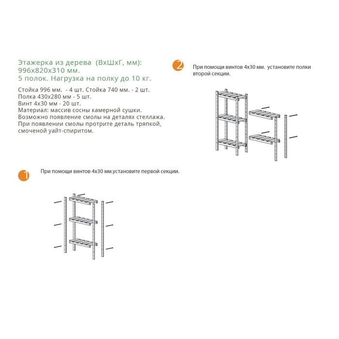 Стеллаж деревянный усиленный 2 секции, винтовое соединение, регулируемые полки 99,6х82х31 см - фото 6 - id-p222673868