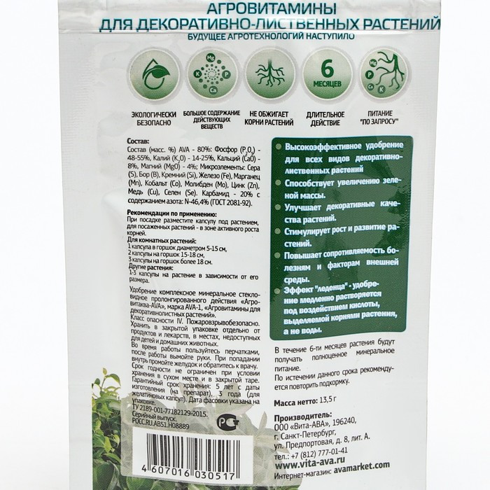 Удобрение "Агровитамины", для декоративно-лиственных растений, 16 г - фото 2 - id-p222674287