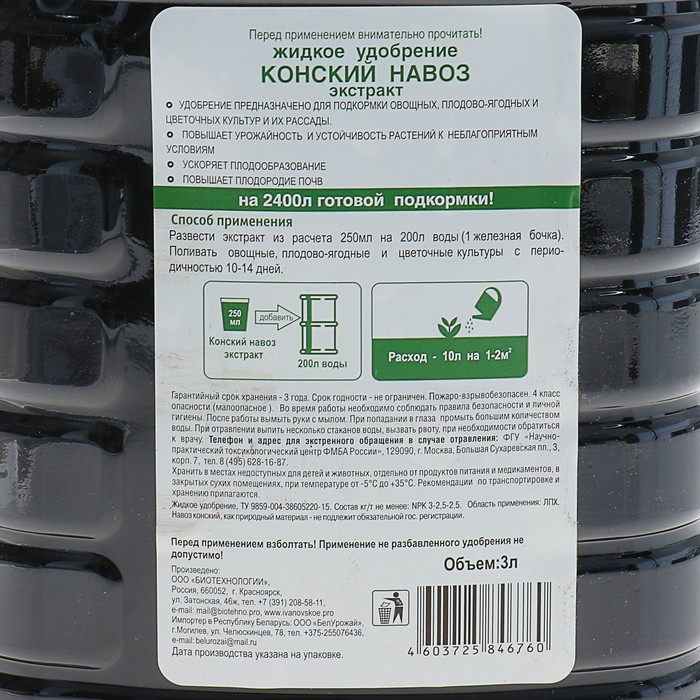 Удобрение органическое "Ивановское", Экстракт конского навоза, 3 л - фото 3 - id-p222674351