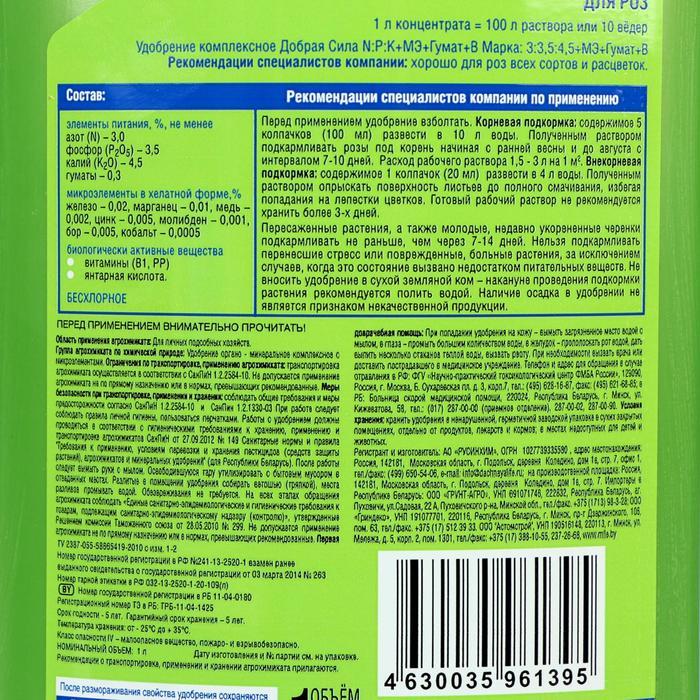 Жидкое органо-минеральное удобрение "Добрая сила" для роз, 1 л - фото 2 - id-p222674377