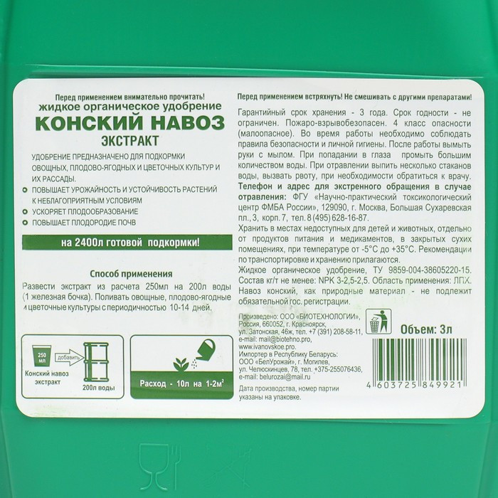 Органическое удобрение Конский навоз "Ивановское", экстракт, канистра, 3 л - фото 4 - id-p222674414