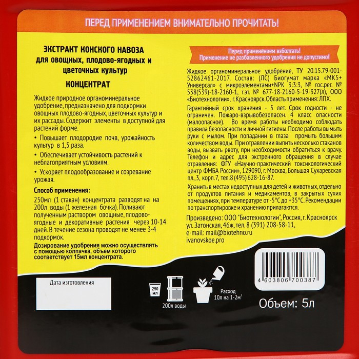 Удобрение органическое конский навоз, экстракт, PROAGRO, канистра, 5 л - фото 3 - id-p222674447