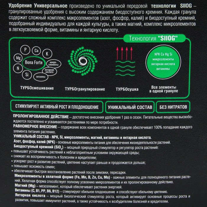 Удобрение Бона Форте TURBO Универсальное с кремнием, 1 л - фото 2 - id-p222674455