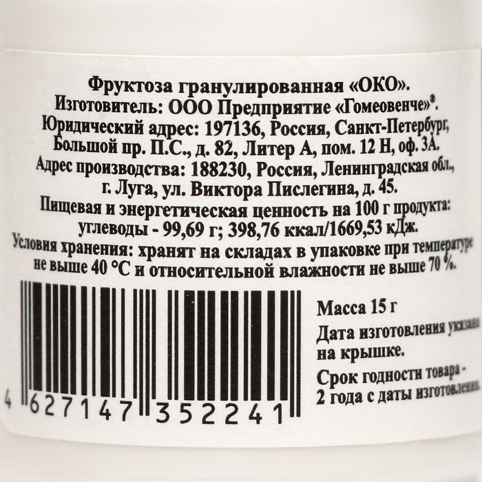 Биокомплекс "ОКО", на основе сахарных гранул, 15 г - фото 3 - id-p222674462