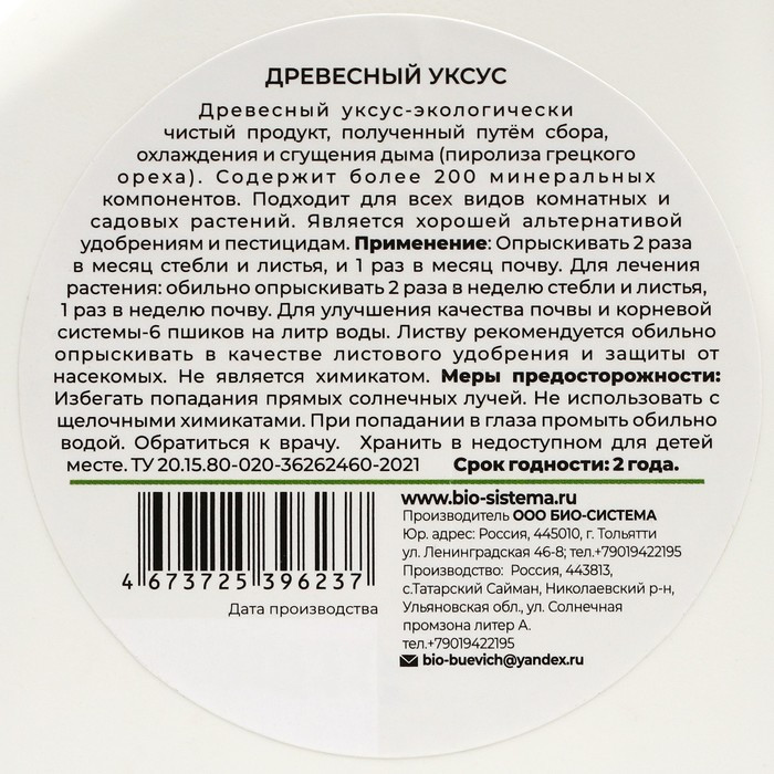 Древесный уксус "Древесный уксус", из скорлупы грецких орехов, 0.5 л - фото 2 - id-p222674473