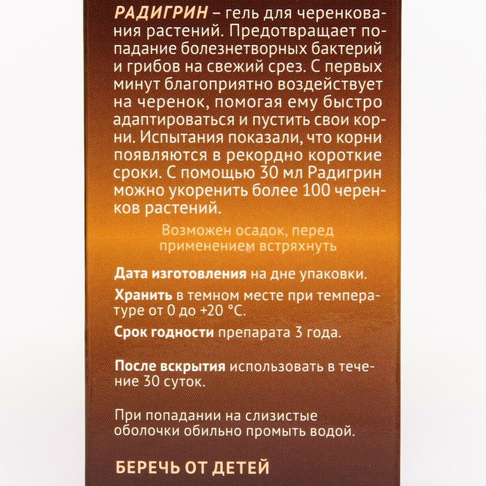 Укоренитель для комнатных многолетных цветов "Радигрин", оранжевый, 30 мл - фото 2 - id-p222674506