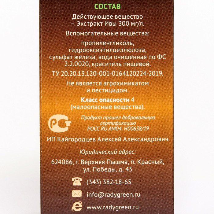 Укоренитель для комнатных многолетных цветов "Радигрин", оранжевый, 30 мл - фото 4 - id-p222674506