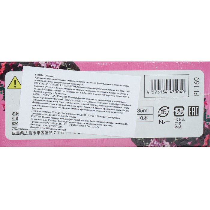 Удобрение Японское FUJIMA для цветущих (активация цветения), розовый, 35 мл, 10 шт. - фото 3 - id-p222674548